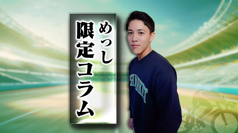 【必見】取手F1出場のS級全選手の初日評価を公開します！